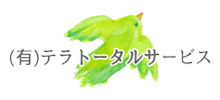 有限会社テラトータルサービス